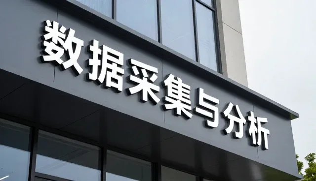 智能数据采集平台在不同场景中的性能表现与技术支持